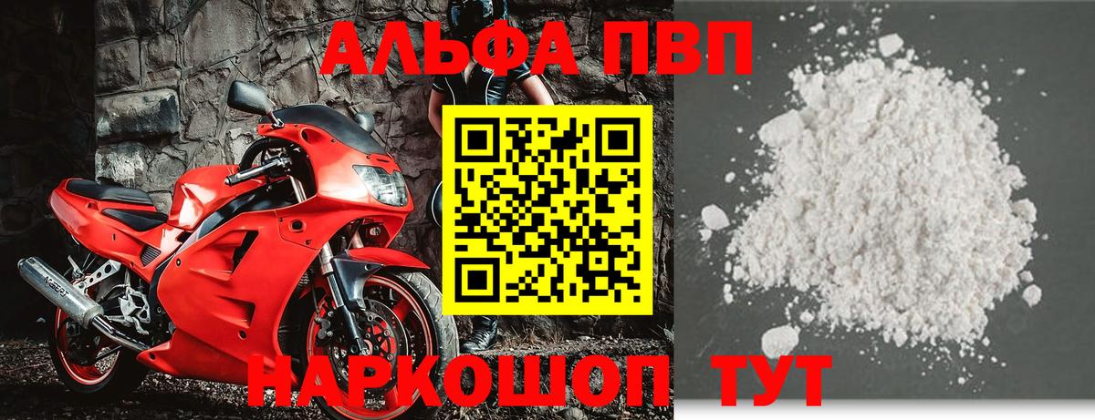 Альфа ПВП СК КРИС  APVP Crystall  A-PVP Соль  Вход с VPN  Тара 