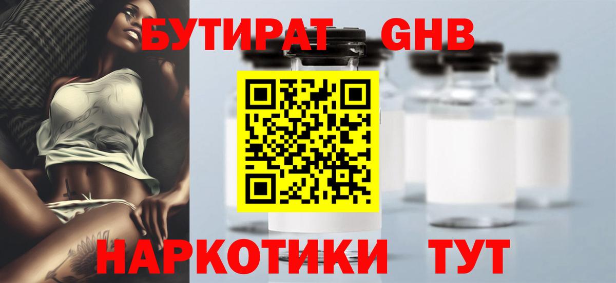 БУТИРАТ оксибутират Тара