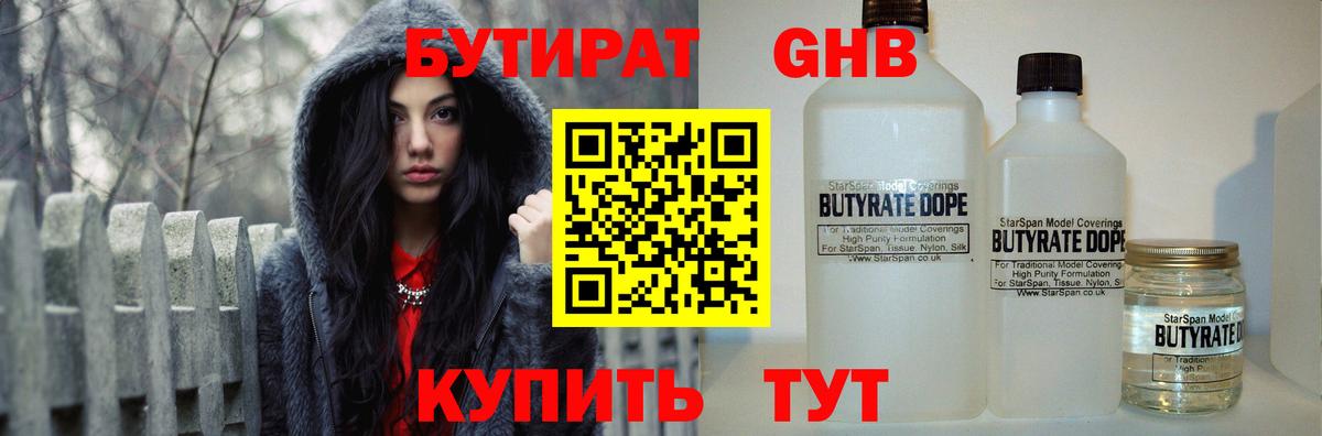 БУТИРАТ оксана  Вход с VPN  БУТИРАТ  Тара 