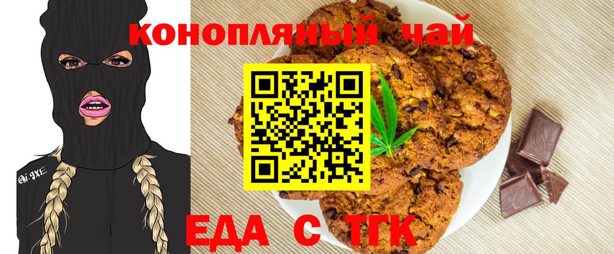 Печенье с ТГК конопля  Вход с VPN  Тара 