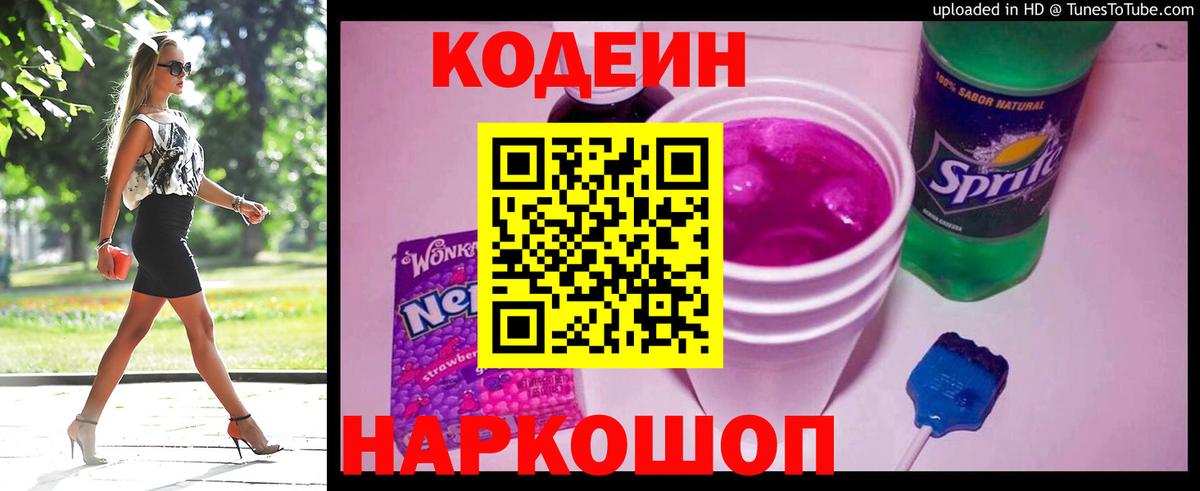 Кодеиновый сироп Lean напиток Lean (лин) Тара