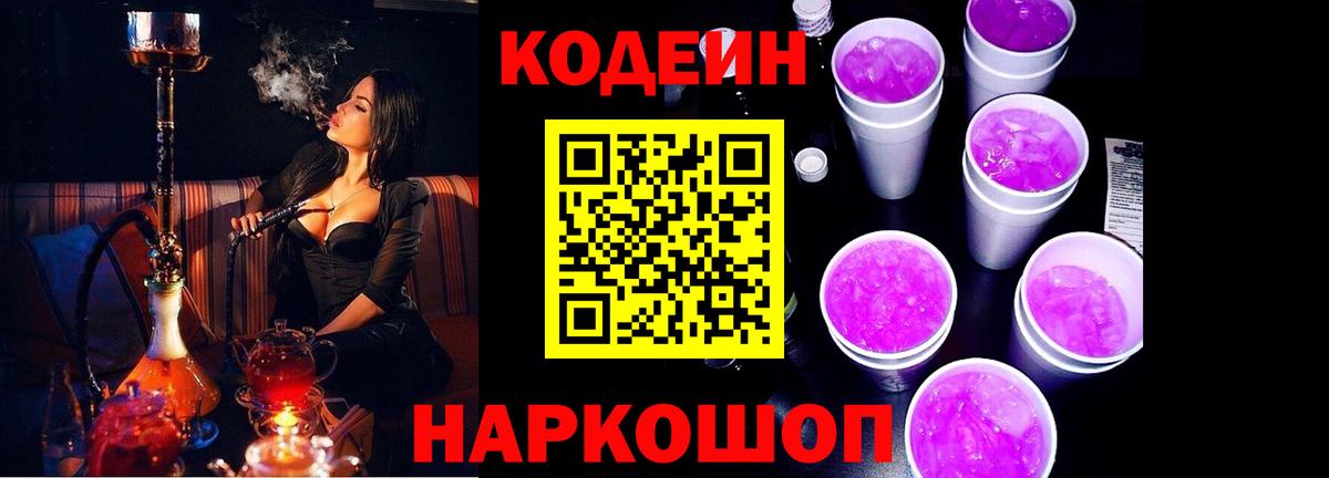 Кодеиновый сироп Lean Purple Drank  Вход с VPN  Codein Purple Drank  Тара 