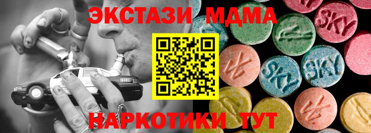 MDMA молли  Вход с VPN  Тара 